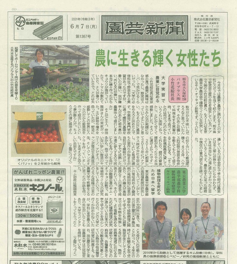 農に生きる輝く女性たち 園芸新聞