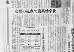 サムネイル：日本経済新聞・北関東版に当社代表小竹が掲載されました。