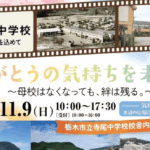 寺尾中学校の閉校イベントに出店させていただきますッ！