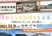2025年11月9日(日)寺尾中学校の閉校イベントに出店させていただきますッ！