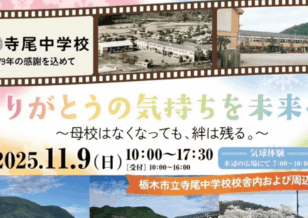 サムネイル：2025年11月9日(日)寺尾中学校の閉校イベントに出店させていただきますッ！